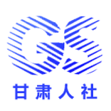 甘肃人社认证免费