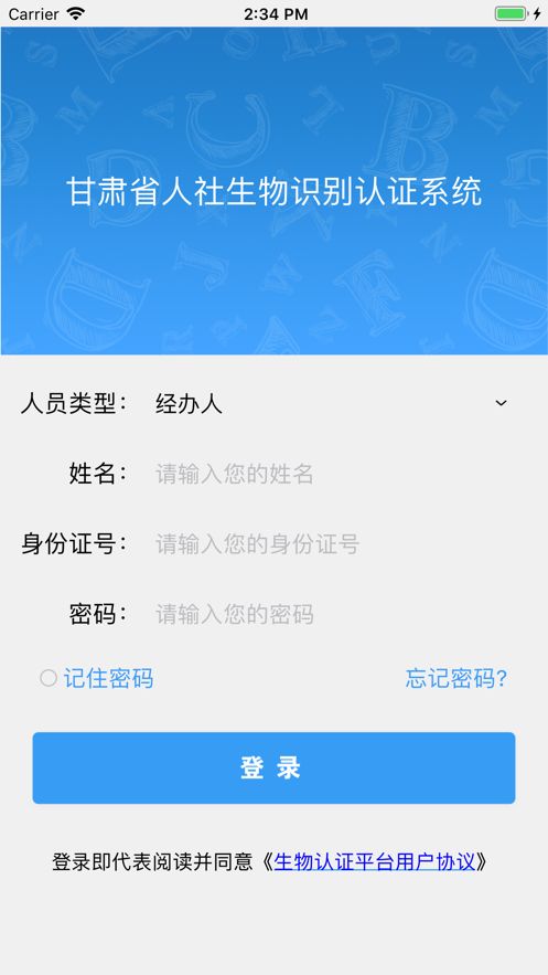 甘肃人社认证免费