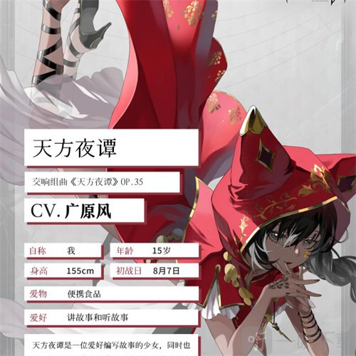 宿命回响天方夜谭强度怎么样 天方夜谭角色强度介绍
