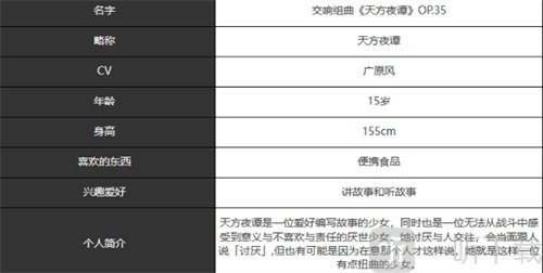 宿命回响天方夜谭强度怎么样 天方夜谭角色强度介绍