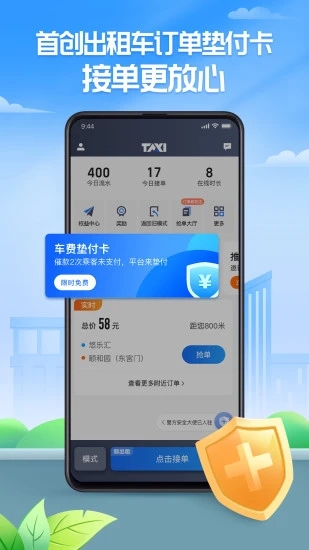 聚的出租平台