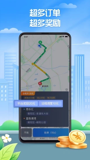聚的出租平台