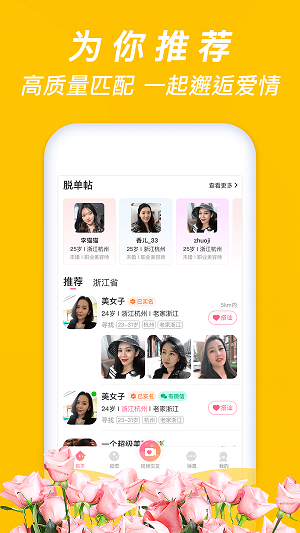 牵手缘同城交友