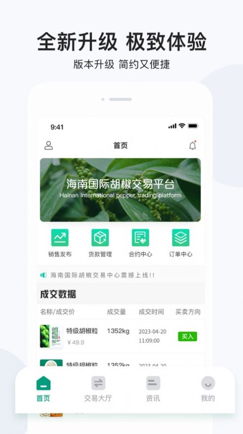 椒易宝2023版
