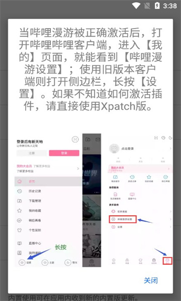 哔哩漫游app