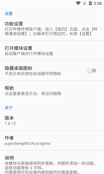 哔哩漫游app