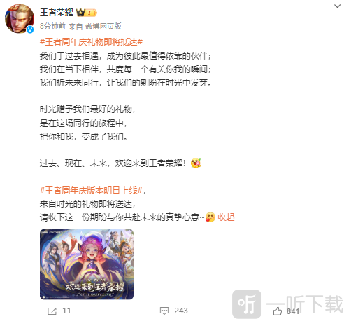 王者荣耀八周年庆典活动什么时候开始 王者荣耀八周年庆活动开启时间