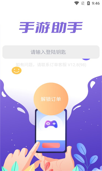 手游登錄器登錄平臺