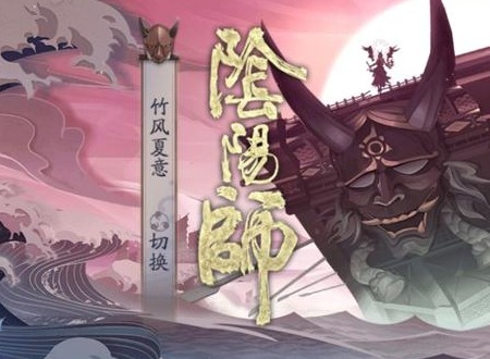 阴阳师虚无降临短线阵容怎么搭配 阴阳师虚无降临短线阵容攻略
