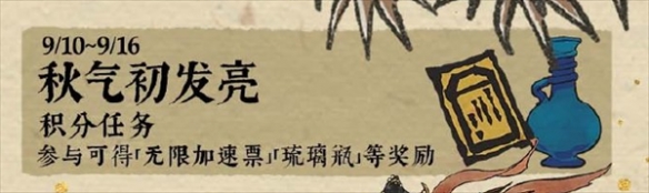 江南百景图萧萧蒲苇送秋音活动怎么玩 江南百景图萧萧蒲苇送秋音活动攻略