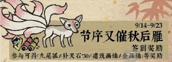 江南百景图萧萧蒲苇送秋音活动怎么玩 江南百景图萧萧蒲苇送秋音活动攻略
