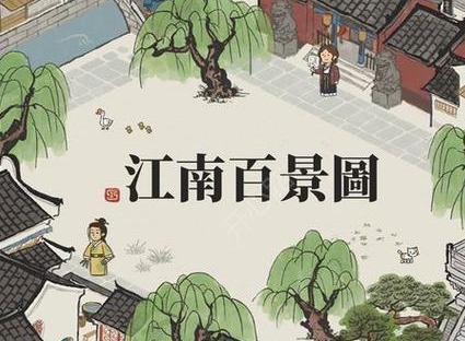 江南百景图萧萧蒲苇送秋音活动怎么玩 江南百景图萧萧蒲苇送秋音活动攻略