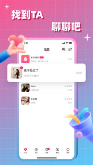 会会交友软件