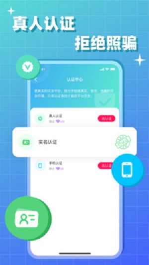 会会交友软件