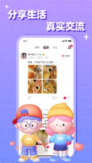 会会交友软件
