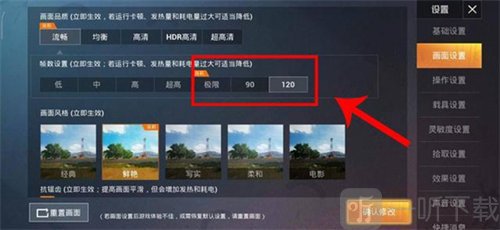 和平精英120帧怎么设置 120帧设置方法介绍