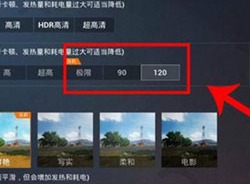 和平精英120帧怎么设置 120帧设置方法介绍