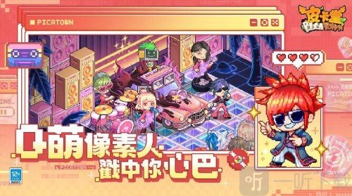 皮卡堂之梦想起源兑换码有哪些 最新兑换码分享