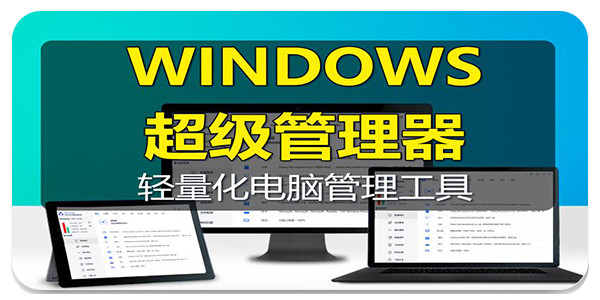超级管理器