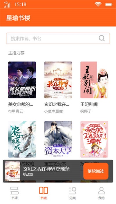 星瑜书楼APP