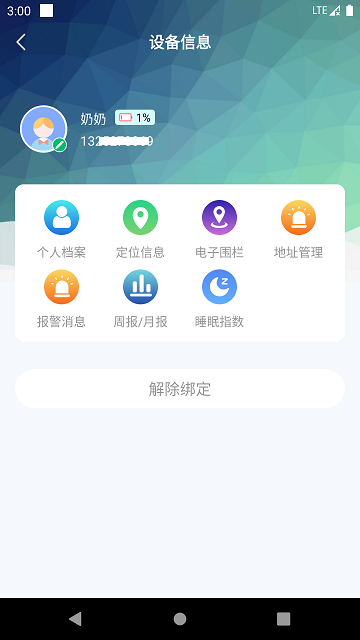 嘀嗒守护