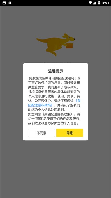 美团配送