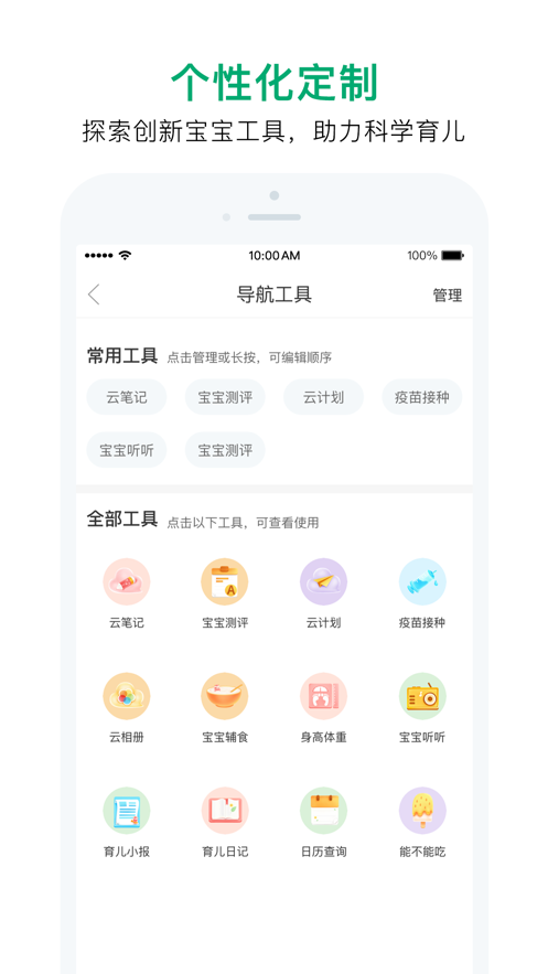 宝宝管家