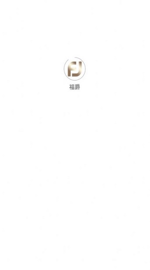 福爵