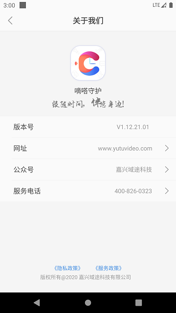嘀嗒守护