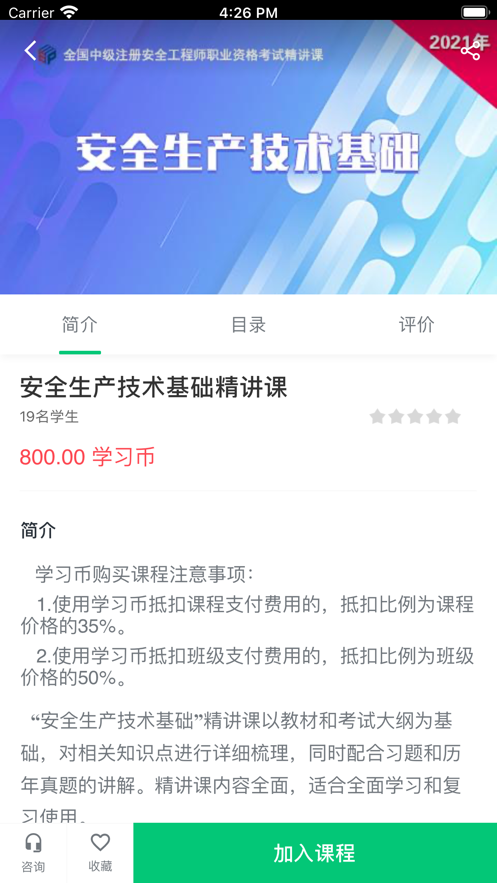注安课堂