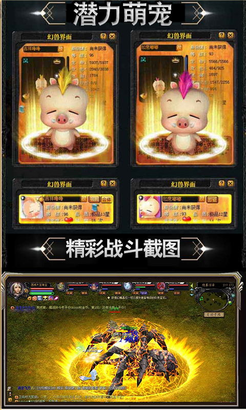 魔狱幻兽觉醒