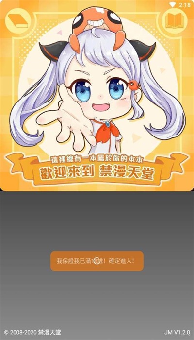 漫天堂免费版