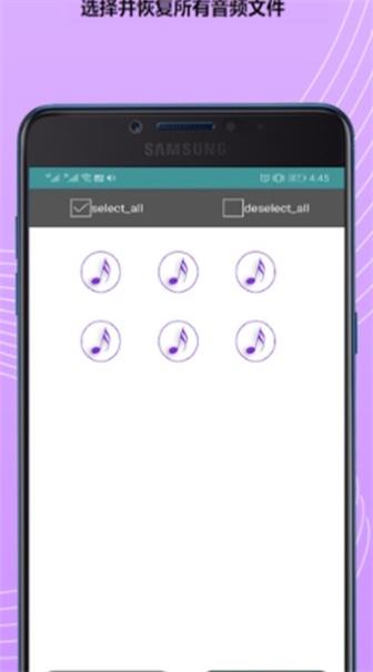 手机录音恢复大师最新版
