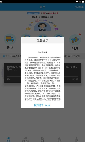 包钢好司机手机版