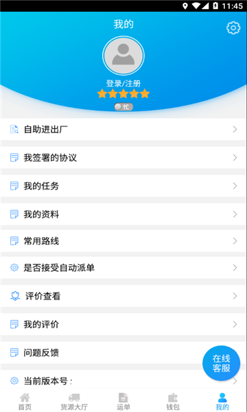 包钢好司机手机版