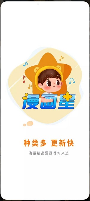 漫画星免费