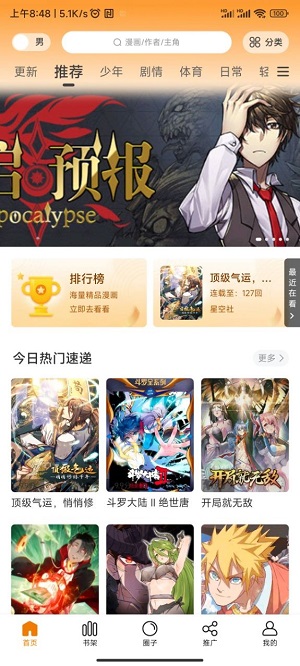 漫画星免费
