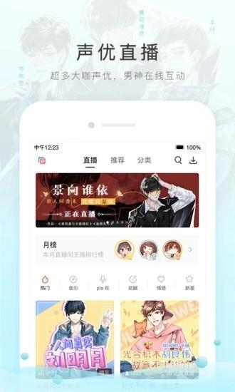 银杏fm最新版