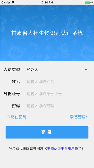 甘肃人社认证4.3
