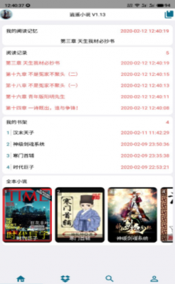 逍遥小说免费阅读