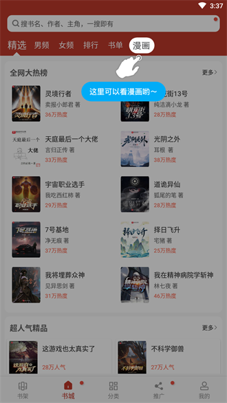 追书大全2023最新版