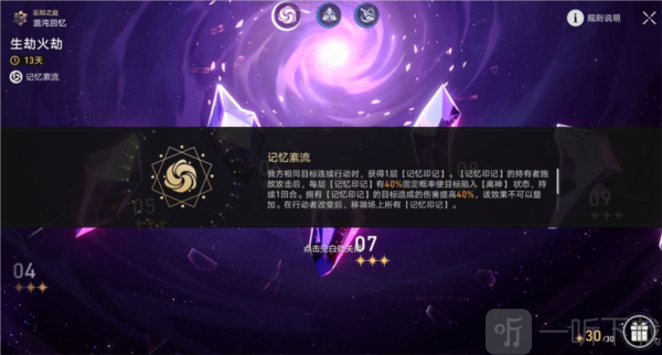 崩坏星穹铁道离神buff是什么 崩坏星穹铁道1.4混沌回忆攻略