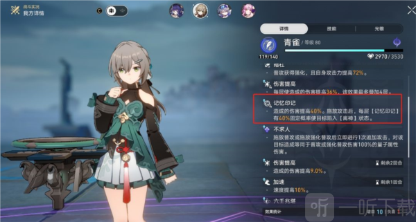 崩坏星穹铁道离神buff是什么 崩坏星穹铁道1.4混沌回忆攻略