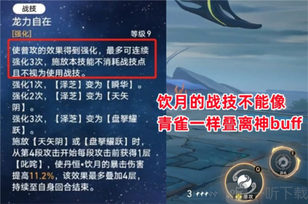 崩坏星穹铁道离神buff是什么 崩坏星穹铁道1.4混沌回忆攻略
