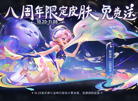 王者荣耀阿古朵周年限定皮肤怎么获得 阿古朵周年限定皮肤获取方法分享