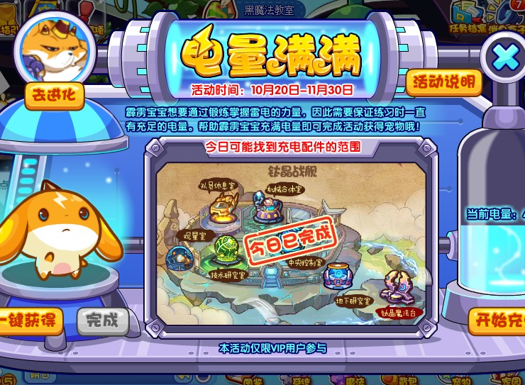 洛克王国电量满满怎么玩 电量满满活动玩法分享