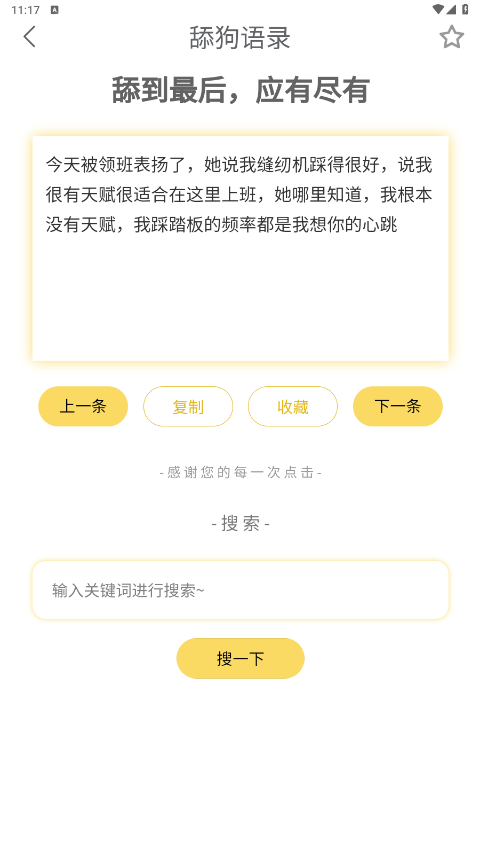胡言乱语生成器app