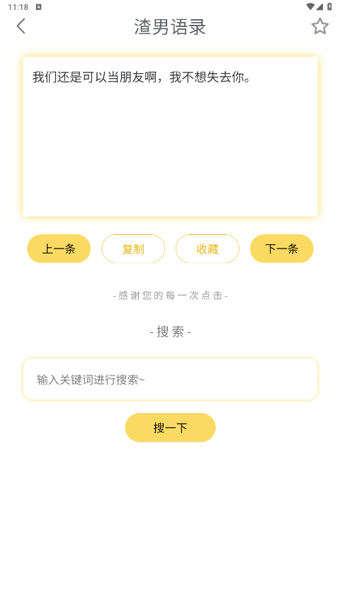 胡言乱语生成器app