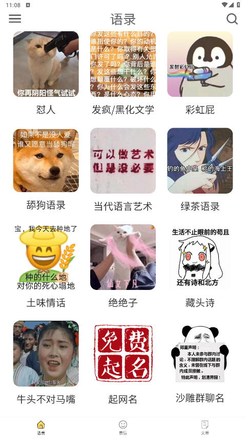 胡言乱语生成器app