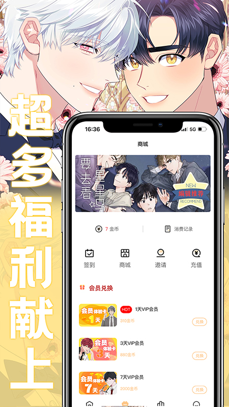 薯条漫画安卓